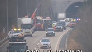 중앙고속도로 안동 풍산터널서 다중 추돌사고…3명 경상