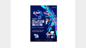 SW중심대학협의회, 2025 소프트웨어 인재페스티벌 개최