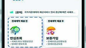 임대인 위험도 간편하게 확인… 전세사기 예방하는 HUG ‘임대인 정보 조회’