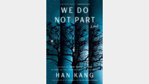 한강 ‘작별하지 않는다’ 뉴욕타임스 ‘2025년의 책 100선’ 선정