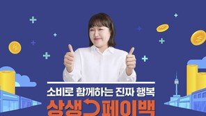 ‘상생페이백’ 12월까지 연장…최대 지급액은 3만원으로 축소