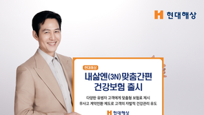 고객 치료 이력 세분화… 맞춤형 보험료 제시