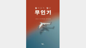 부승찬 의원, ‘돌아오지 않은 무인기’ 출간…尹정권 ‘외환’ 혐의 집중 조명