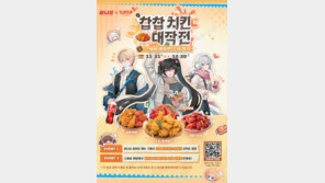 농협목우촌 또래오래 치킨, ‘퍼니싱 : 그레이 레이븐’ 만났다