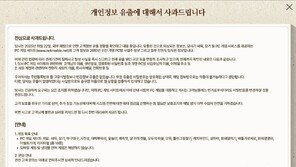 넷마블 PC 게임 사이트 해킹…이용자·가맹점주·임직원 정보 유출