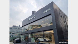 BYD코리아, 스물네 번째 전시장 개소… 송파에 핵심 거점 마련