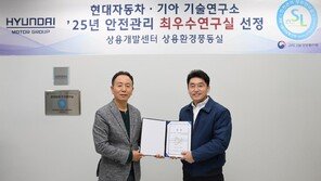현대차∙기아, 2년 연속 안전관리 최우수연구실 선정