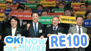 전남 “동부권에 RE100 국가산단 유치”