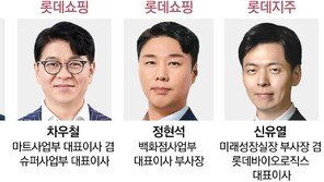 롯데 ‘세대교체’… 50대 임원 대거 발탁, 60대 부회장단 4명 퇴장