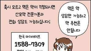 [만화 그리는 의사들]〈386〉산모가 감기약을 먹어도 될까요?