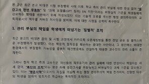 고려대 AI 부정행위 파문…대자보 “정직한 학생 노력 휴지조각 취급”