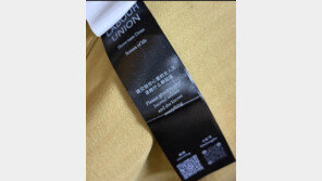 “세탁은 여자에게 맡기세요”…중국 옷 라벨에 황당 문구