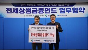 전남개발공사 전세상생금융펀드 40억 원 조성