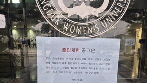 ‘공학전환 권고문’ 앞둔 동덕여대, 본관 출입 통제…“점거 대비”