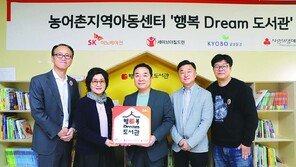 농어촌 어린이 위한 ‘행복드림 도서관’… 올해 8000권 기부