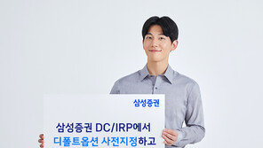 퇴직연금 디폴트옵션 지정 이벤트