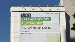  네이버-어반플레이, AI BIZ 크리에이터 스쿨 최종 성과 공유회 ‘PLAYGROUND’ 개최