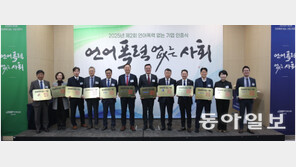 윤경포럼, ‘제2회 언어폭력 없는 기업 인증식’ 성료