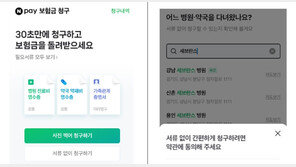 내일부터 네이버·토스에서도 실손보험 청구 가능