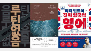 아내의 죽음 앞에서 과학자가 발견한 ‘뜻밖의 정답’ [동아닷컴 금주의 신간] 