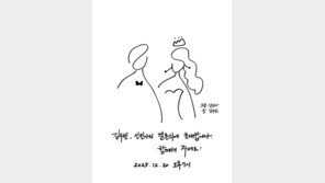 그림 신민아♥글 김우빈…‘12월 결혼’ 청첩장 직접 디자인 센스만점