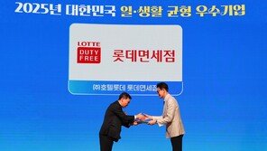 롯데免, 고용노동부 주관 ‘2025 일·생활 균형 우수기업’ 선정