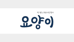  요양이, 신용보증기금 ‘리틀펭귄’ 창업기업 육성 프로그램 최종 선정