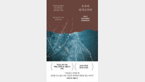 [책의 향기]‘1000억분의 3’ 확률의 불행… 과학으로 삶을 붙들다