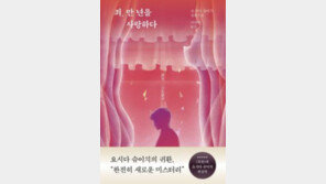 [책의 향기]日 영화 ‘국보’ 원작자의 미스터리 추리물