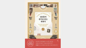 [책의 향기]세계사 갈피갈피, 숨어 있었던 편지들