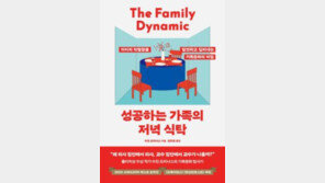 [책의 향기]성공한 ‘엄친아’ 가정, 공통된 비결은…