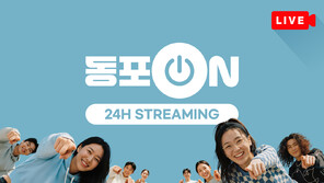 재외동포청, 재외동포 소통 플랫폼 ‘동포ON’ 출범