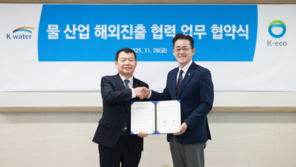 환경공단-수자원공사, ‘물산업 해외 진출 지원’ MOU