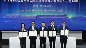 현대차·기아, ‘미래 모빌리티 배터리 캠퍼스’ 구축