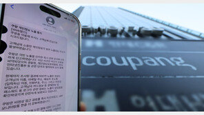 “결제정보만 안전? 이름·주소 다 새는데”…쿠팡 안내 문자에 소비자 분노
