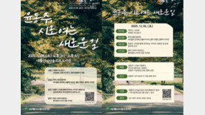 [은평구] 윤동주를 기억하는 시간 열린다