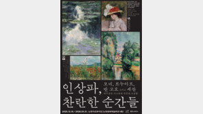 [노원구] 고흐-모네 등 인상파 거장 작품 노원에 뜬다