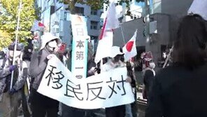日 각지에서 휴일 反이민 시위…‘혐오발언 멈춰라’ 맞불 시위도
