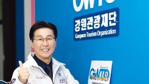 “강원도 청정 자연을 여행하면서 ‘인생 쉼표’ 찍어보세요”