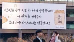“당신은 무얼 먹고 지내는지 궁금합니다”…교보생명, 광화문글판 겨울편