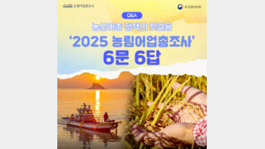 농림어업 미래 설계의 기초…‘2025 농림어업총조사’ 실시 [카드뉴스]