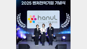  한울생약, 2025 벤처천억기업 기념식서 기념패 수상