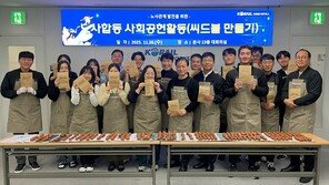  코레일네트웍스, 노사합동 봉사활동 ‘씨드볼 만들기’ 진행