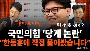 “계엄 1년 회견에 외신만 부르는 李…불리한 질문 피해” [정치를 부탁해]