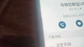 “쿠팡서 10만원 결제됐다” 국제 전화로 수상한 연락