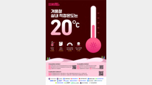 기후에너지환경부, ‘겨울철 에너지절약 캠페인’ 출범식 개최