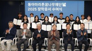 동아마라톤꿈나무 15명에 장학금