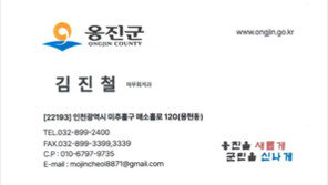 ‘옹진군 재무과 직원’ 사칭 사기 잇따라…“가짜 명함에 속지 마세요