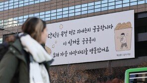 당신은 무얼 먹고 지내는지… 광화문글판 겨울편