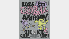 SM엔터, ‘2026 글로벌’ 오디션…전세계 21개 지역